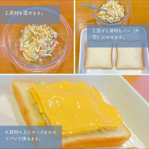 ツナチーズメルトサンドの作り方