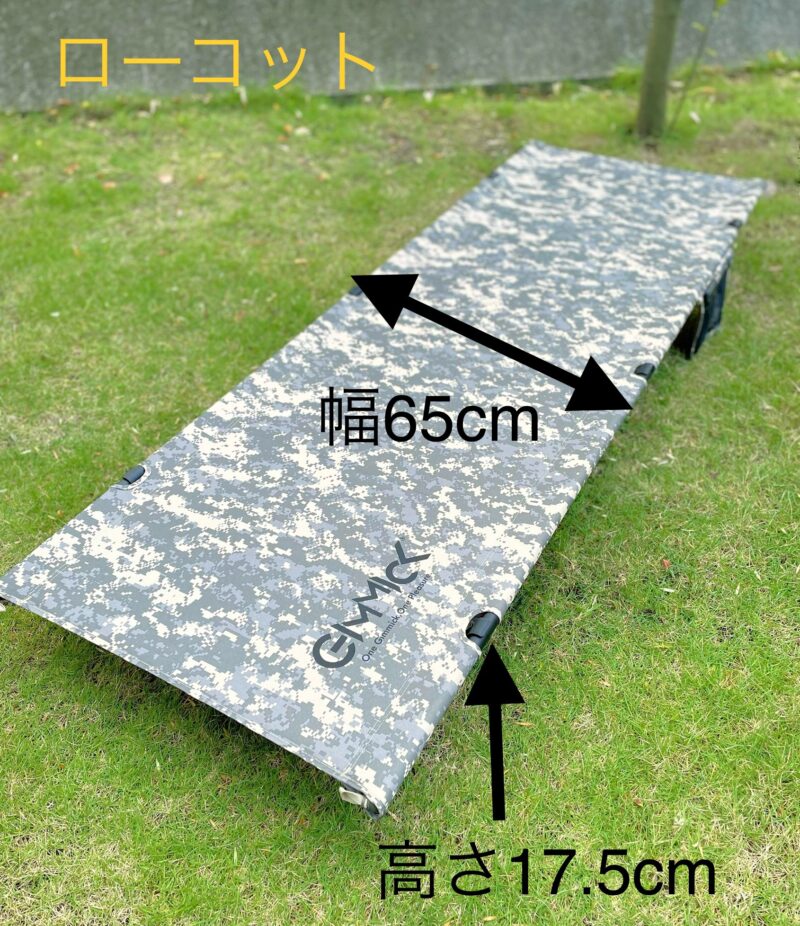 ギミックコット