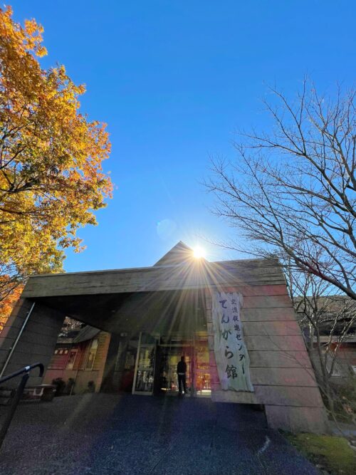 交流促進センターてんがら館