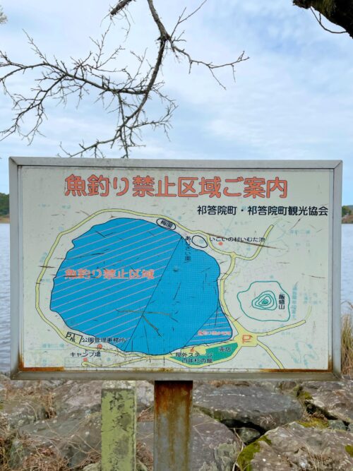 藺牟田池県立自然公園魚釣り禁止区域ご案内の掲示板