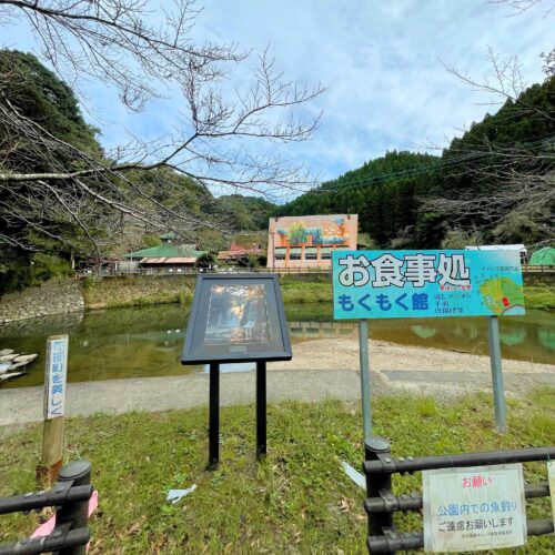 大川原峡キャンプ場看板