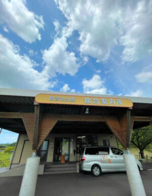 観音池公園総合案内所