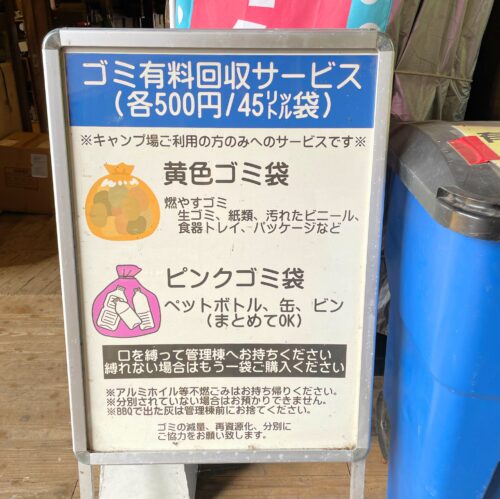 岩屋公園キャンプ場ゴミ有料回収サービス