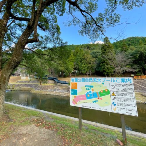 岩屋公園自然流水プール