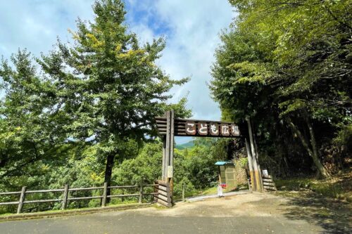 鹿児島県民の森周辺にあるこども広場の入り口