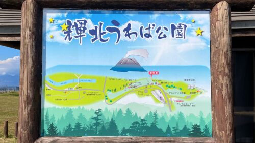 輝北うわば公園案内板