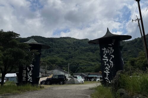 霧島温泉旅の湯（旧野々湯温泉）