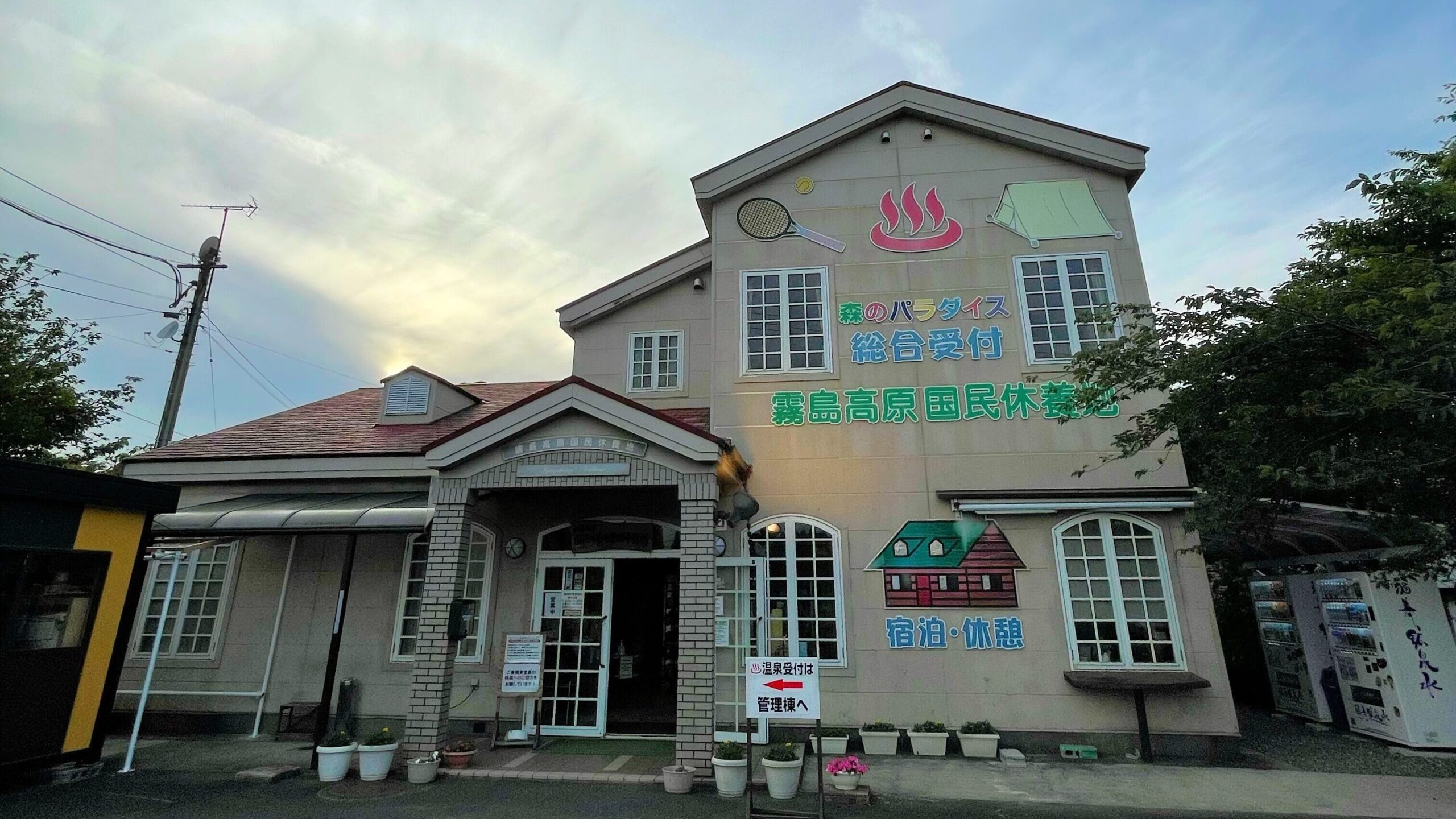 霧島高原国民休養地キャンプ場の管理棟