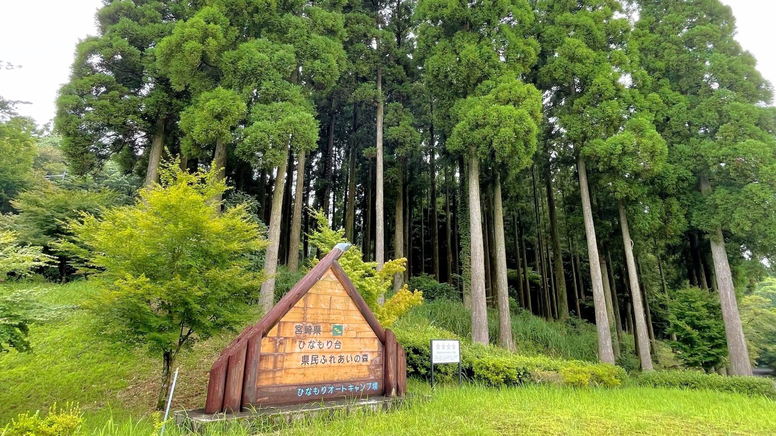 ひなもりオートキャンプ場案内板