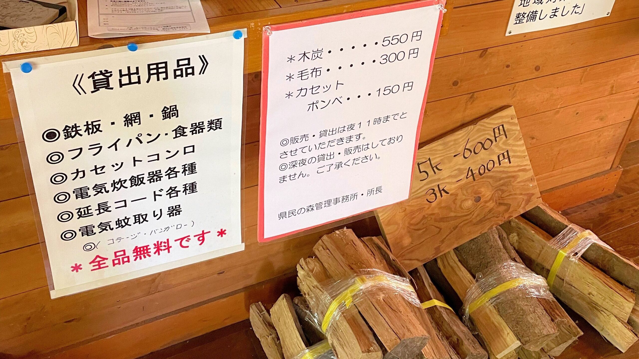 鹿児島県県民の森丹生附(にっけ)オートキャンプ場管理棟内に置いてある薪