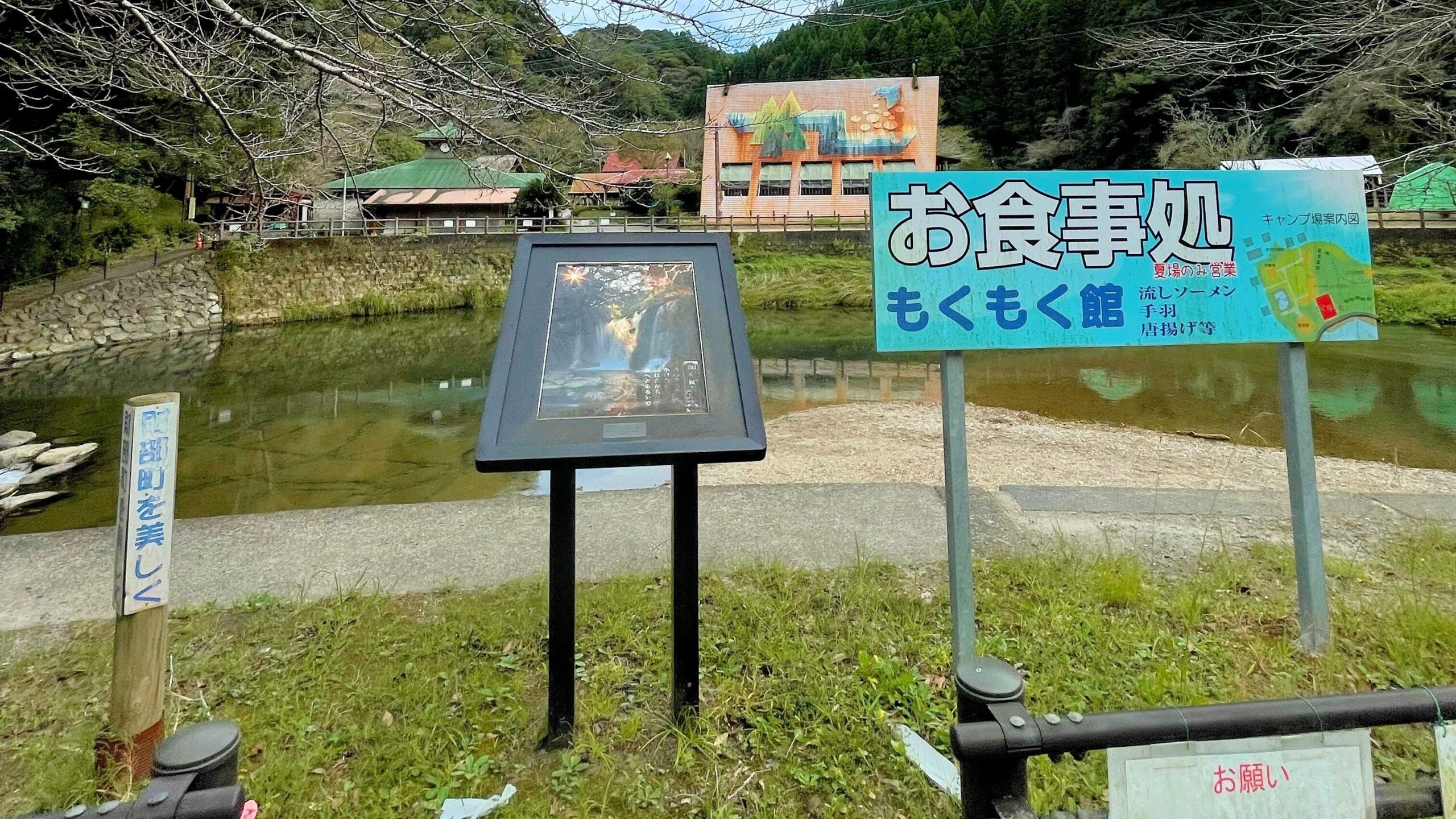 大川原峡キャンプ場看板