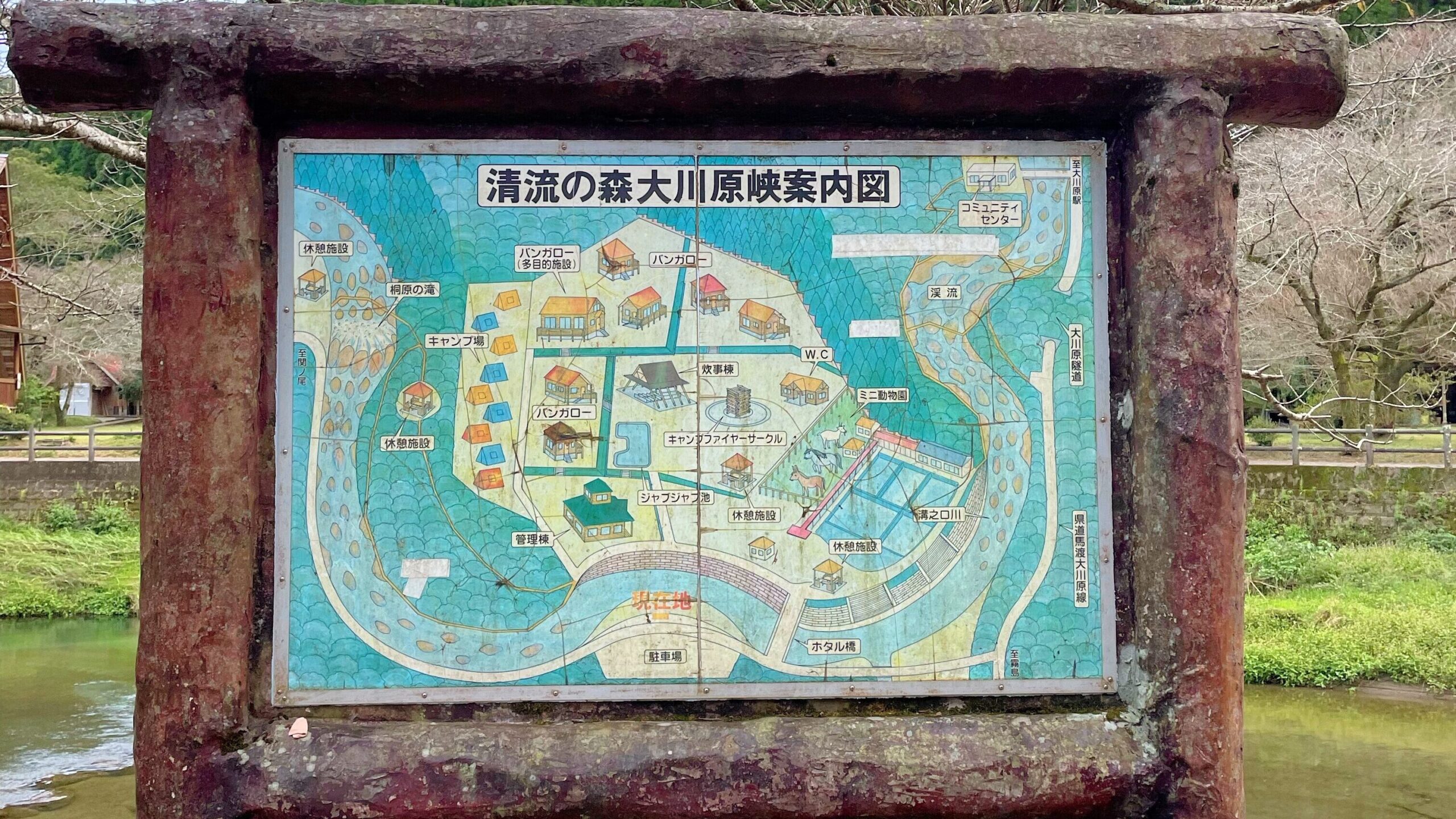 清流の森大川原峡案内図の看板