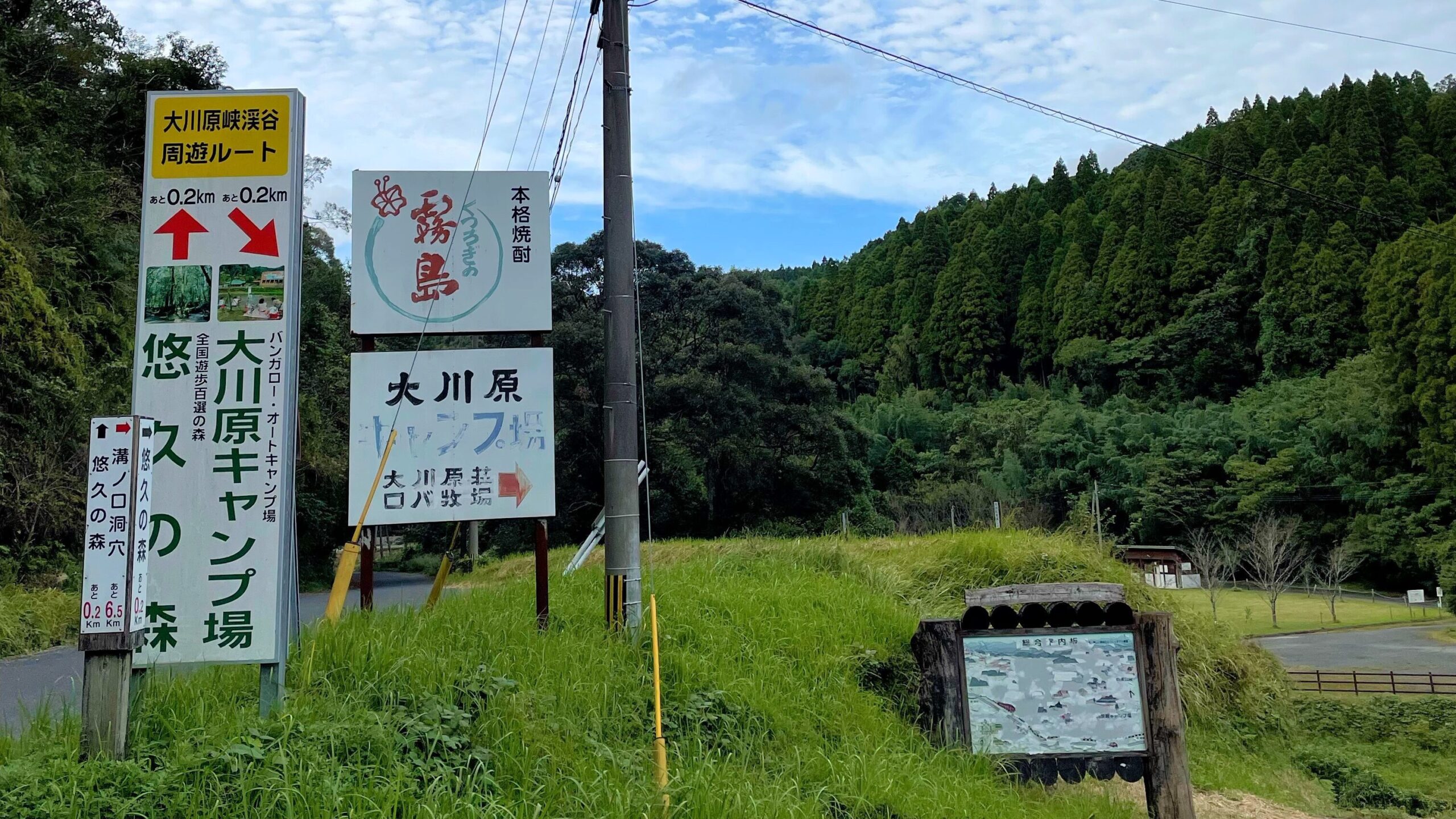 大川原峡キャンプ場入り口看板