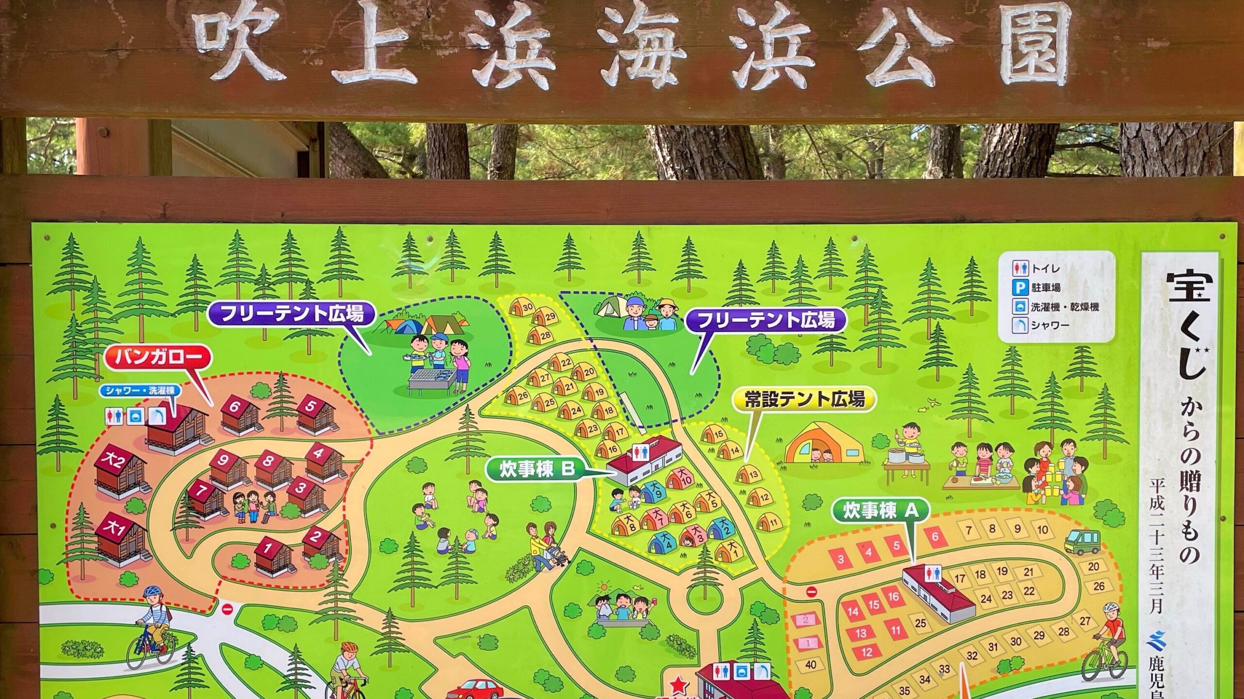吹上浜海浜公園キャンプ場マップの看板