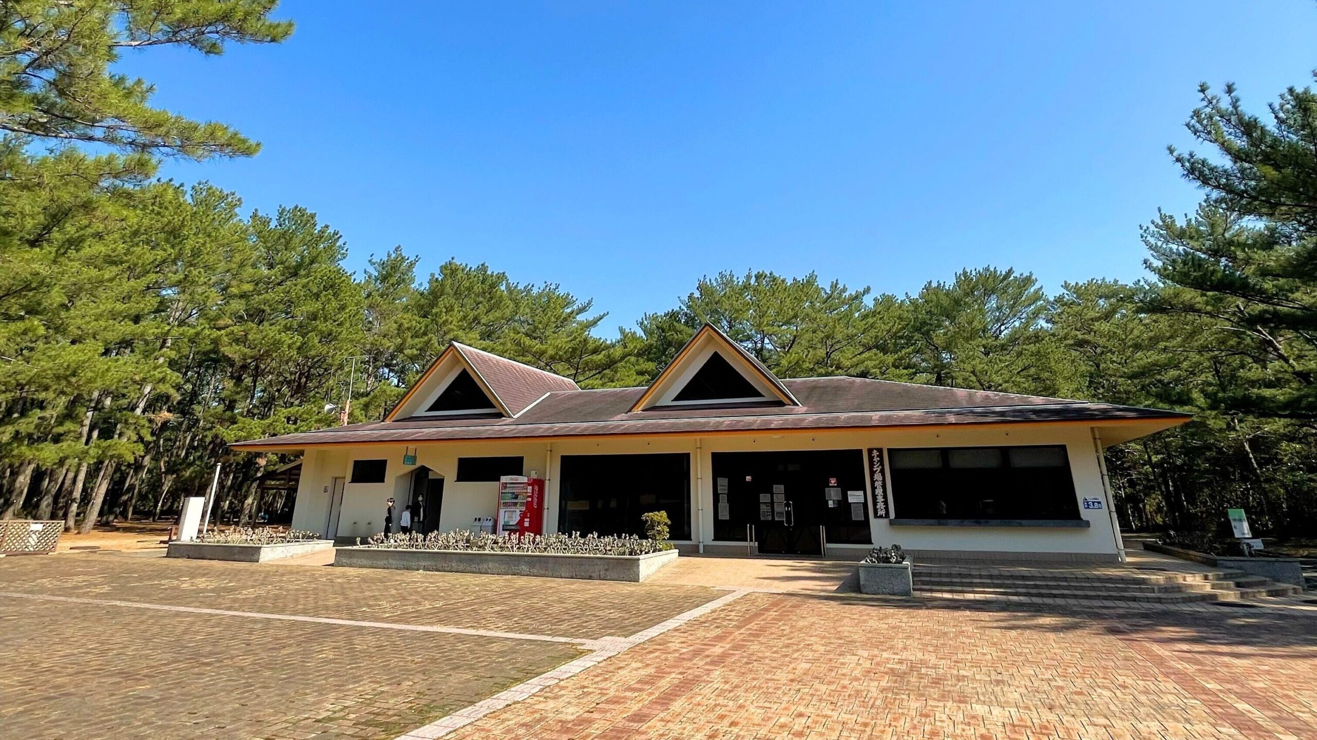吹上浜海浜公園キャンプ場センターハウス