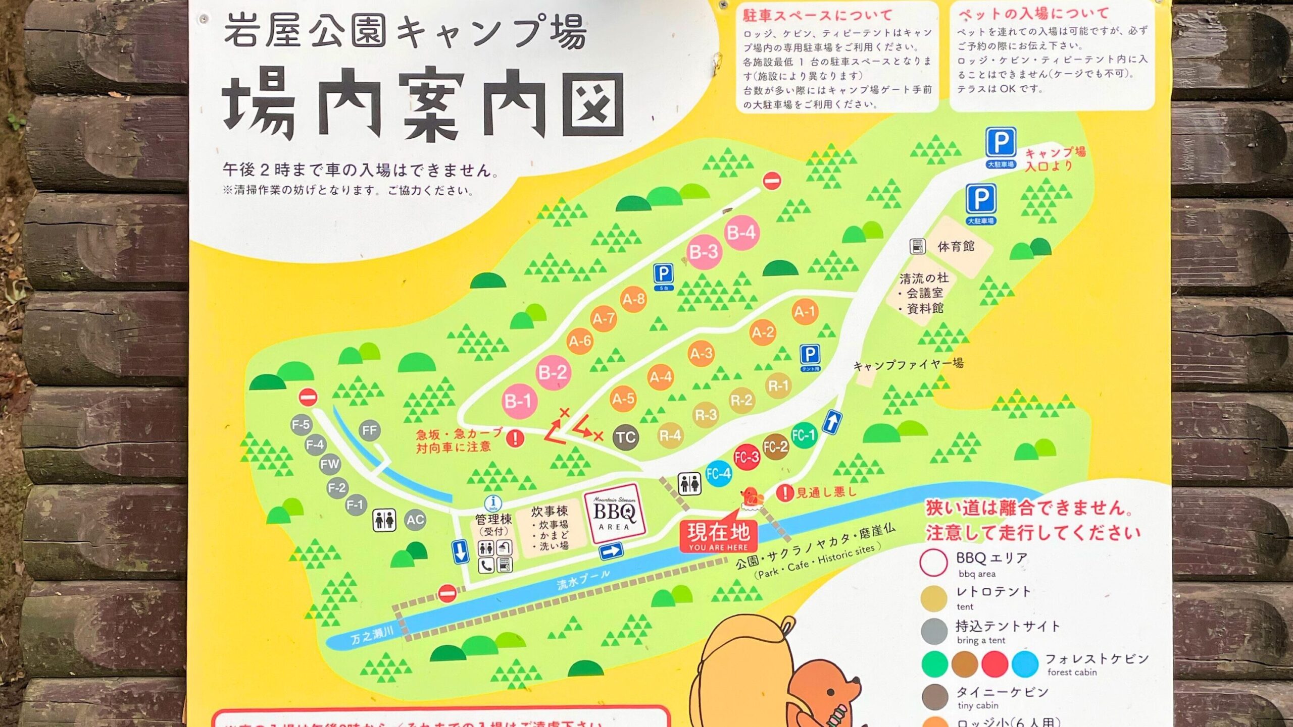岩屋公園キャンプ場場内案内図