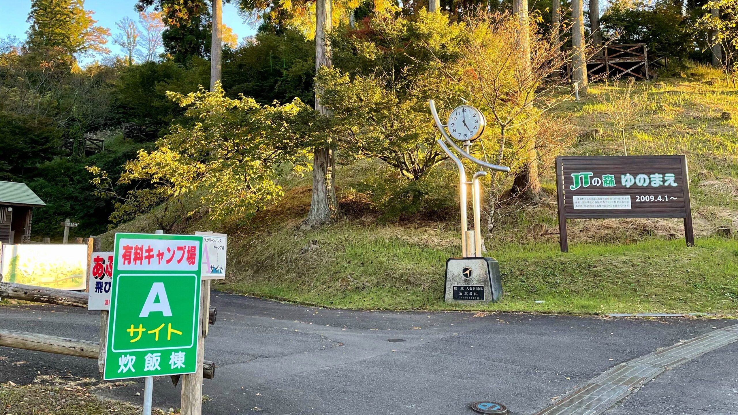 ゆのまえグリーンパレスキャンプ場