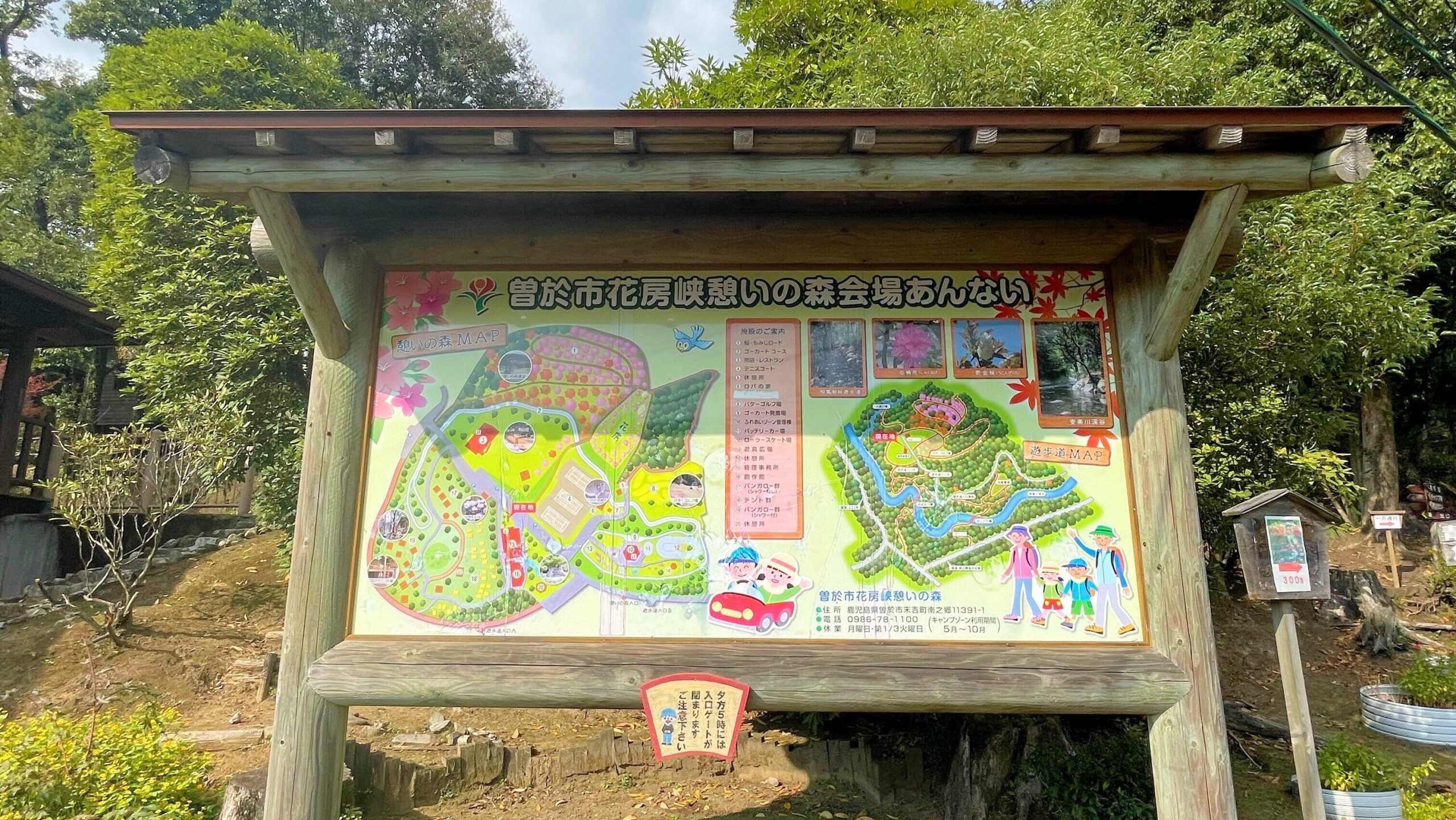 花房峡憩いの森キャンプ場曽於市花房峡憩いの森会場案内看板