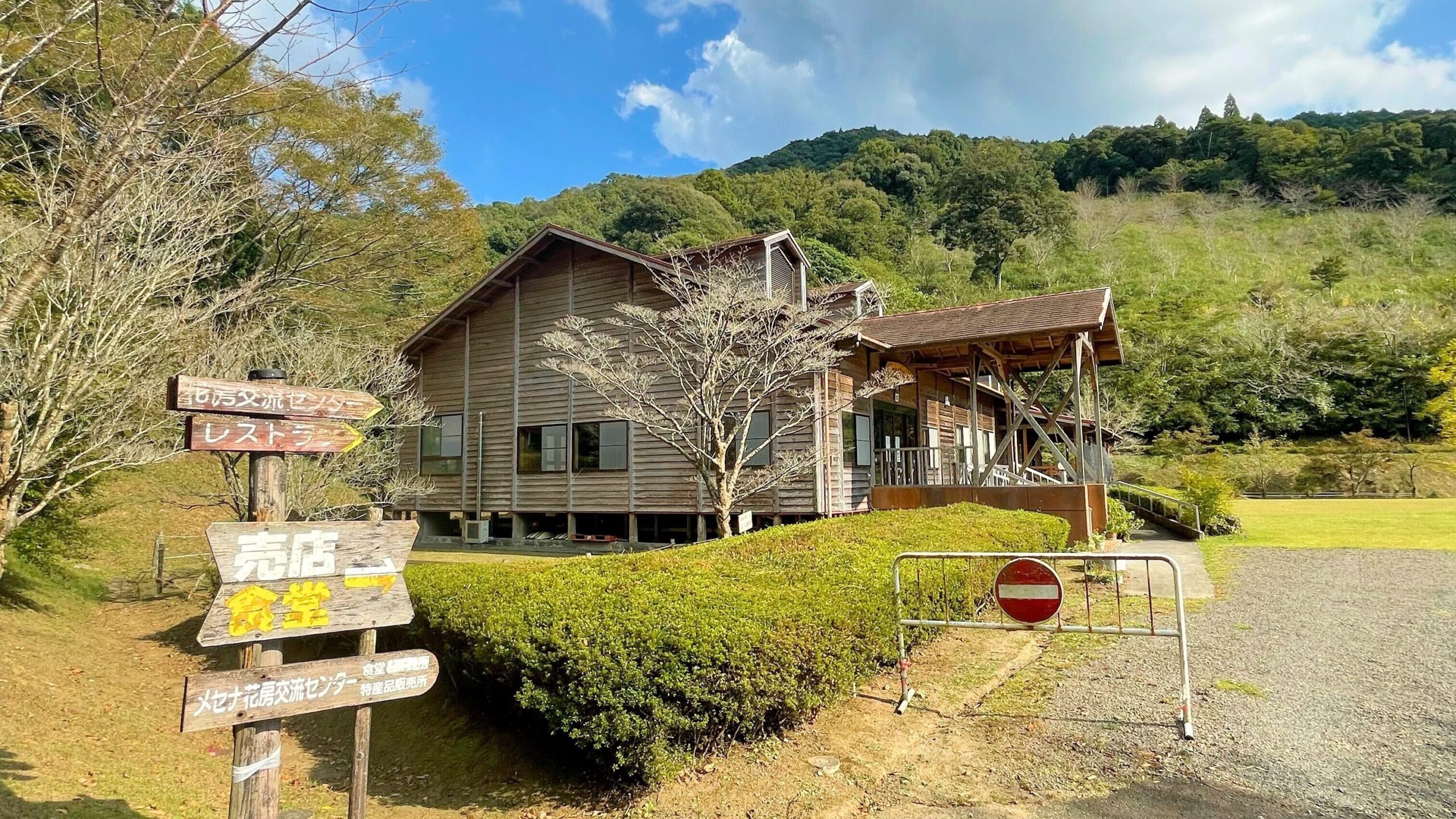 花房峡憩いの森キャンプ場にある交流センター