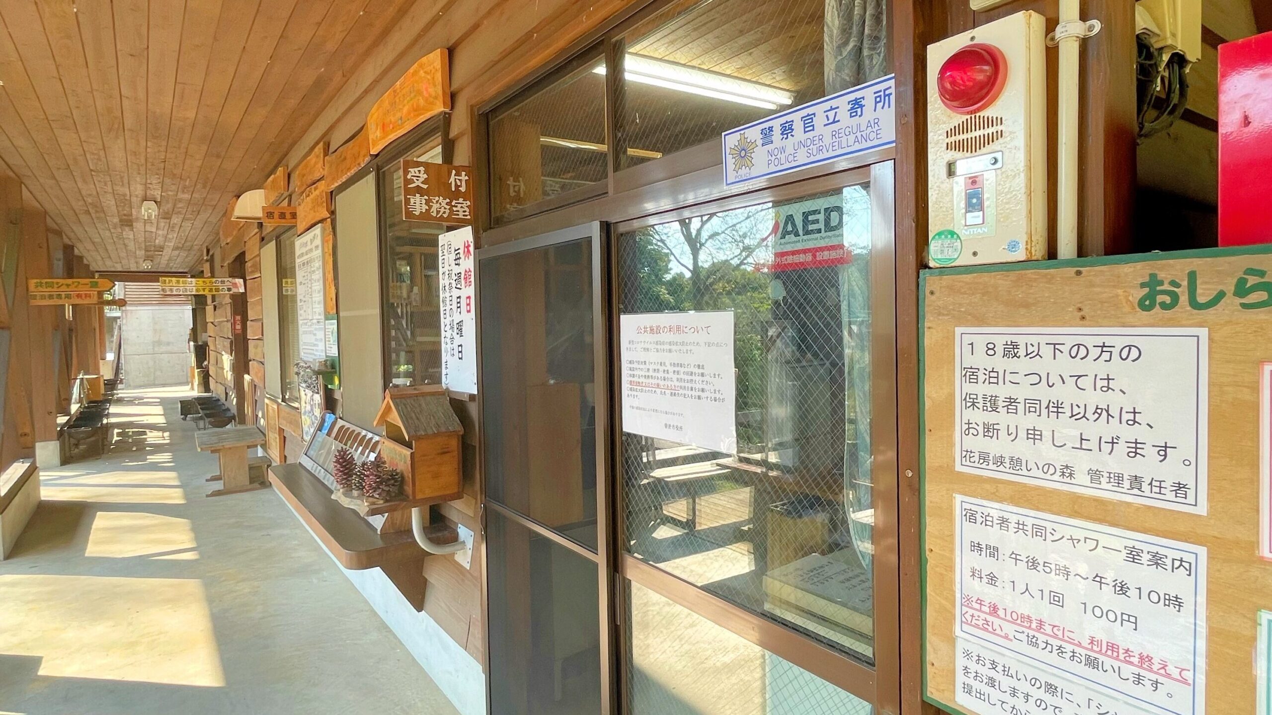 花房峡憩いの森キャンプ場の管理事務所