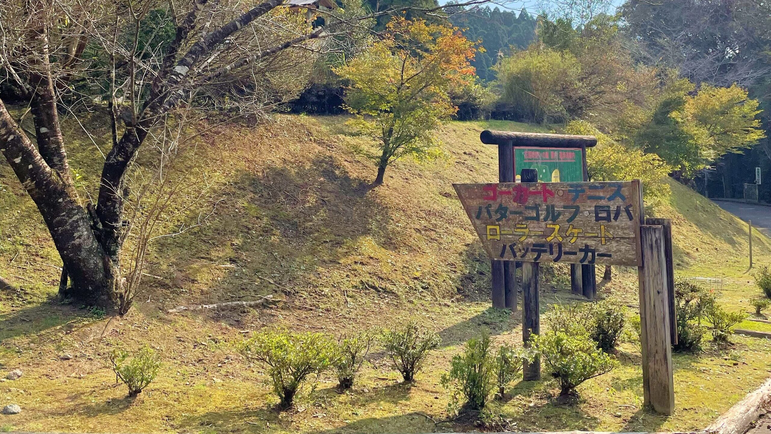 花房峡憩いの森キャンプ場看板