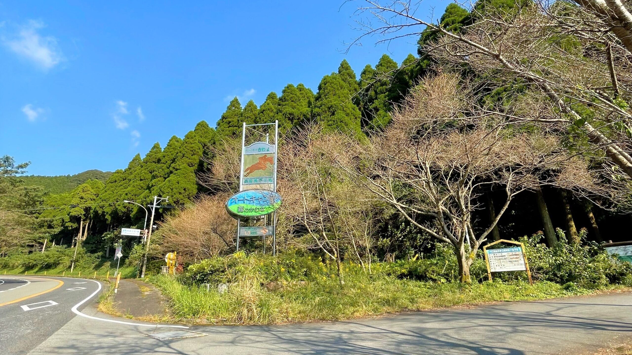 オートキャンプ森のかわなべ看板
