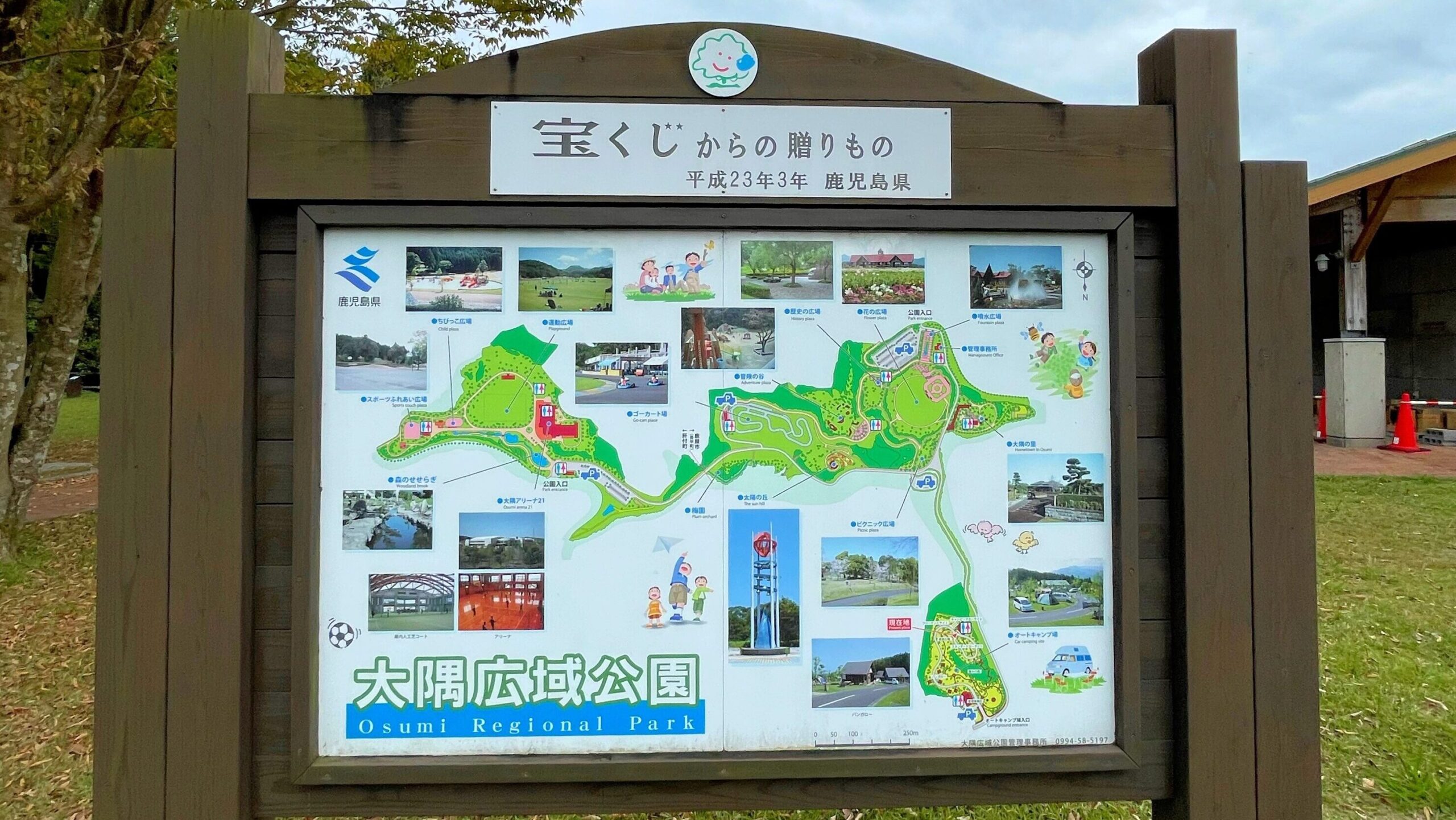 大隅広域公園キャンプ場マップ看板