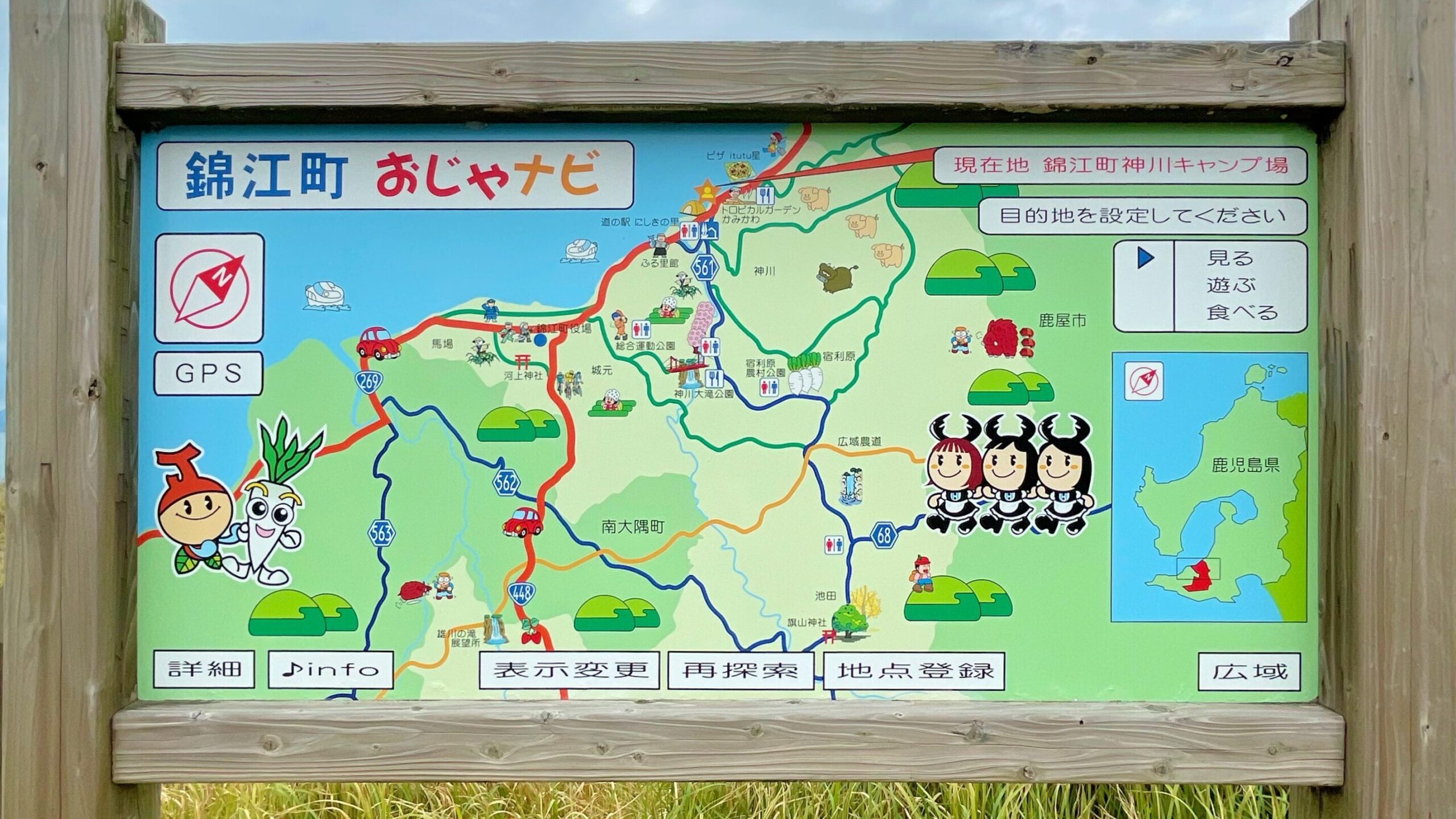 錦江町おじゃナビ看板