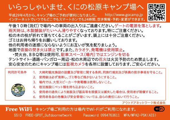 くにの松原キャンプ場