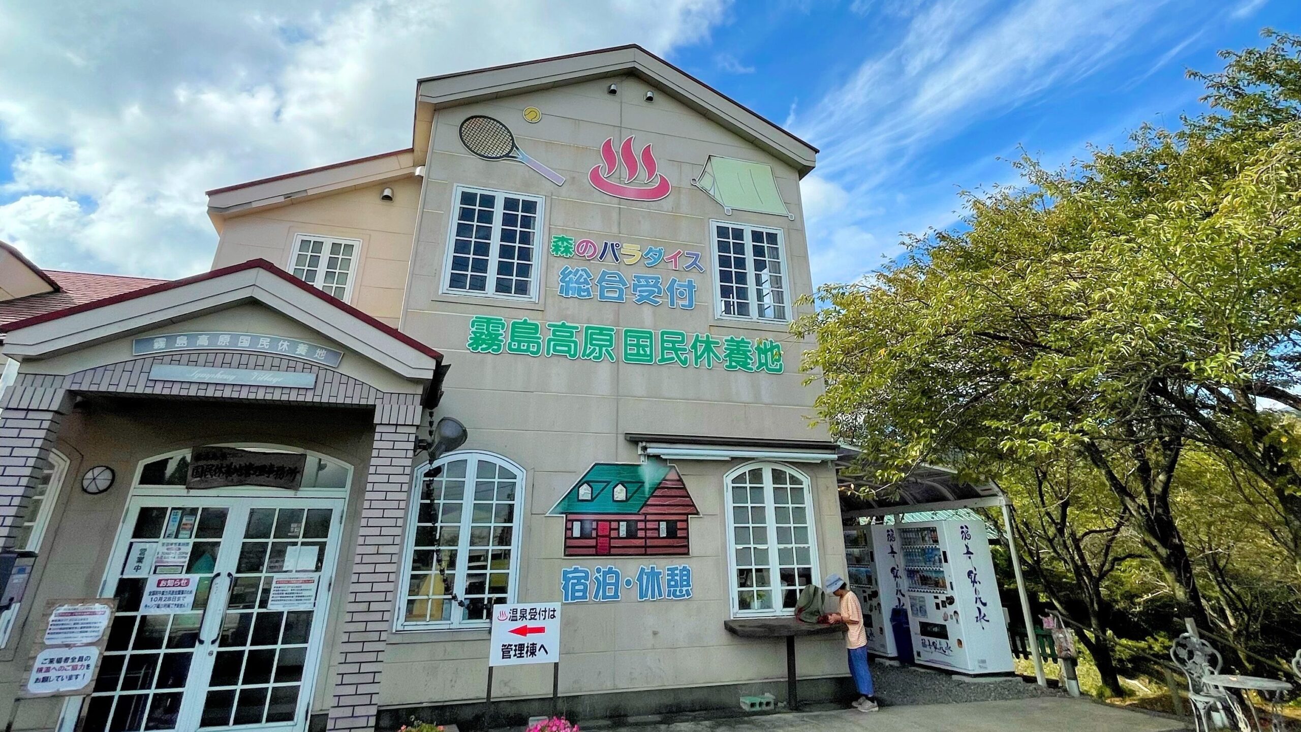 霧島高原国民休養地キャンプ場