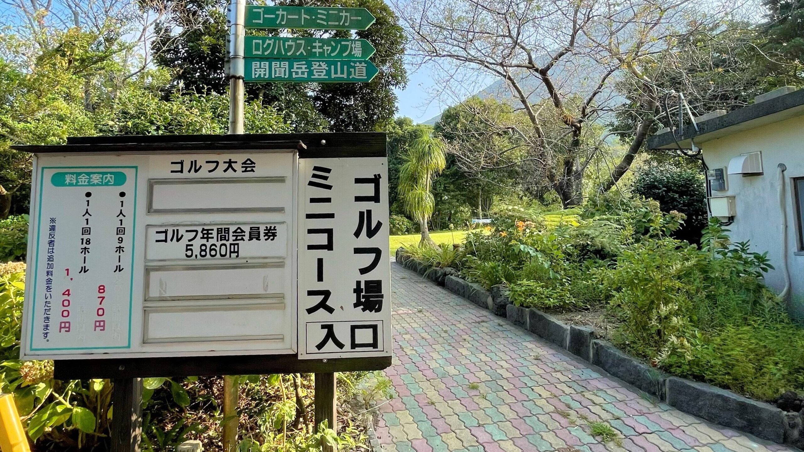 かいもん山麓ふれあい公園キャンプ場ミニゴルフ場