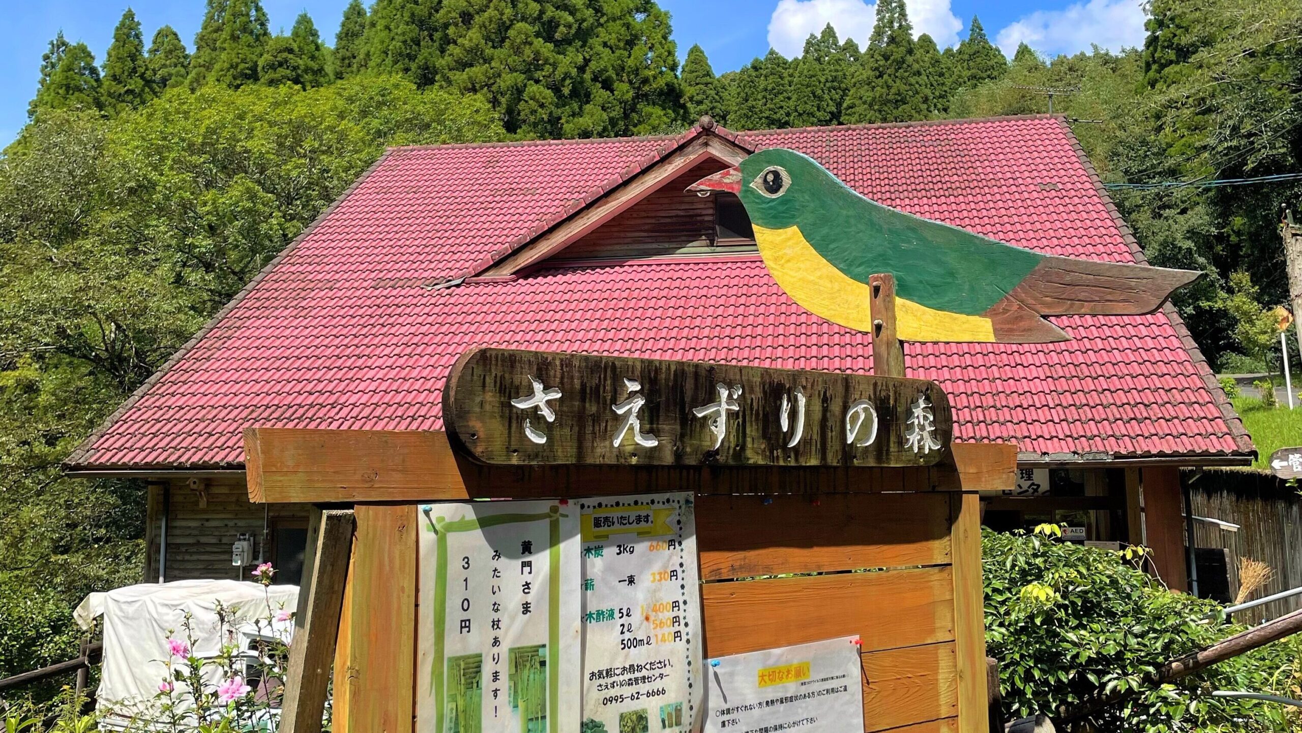 さえずりの森キャンプ場