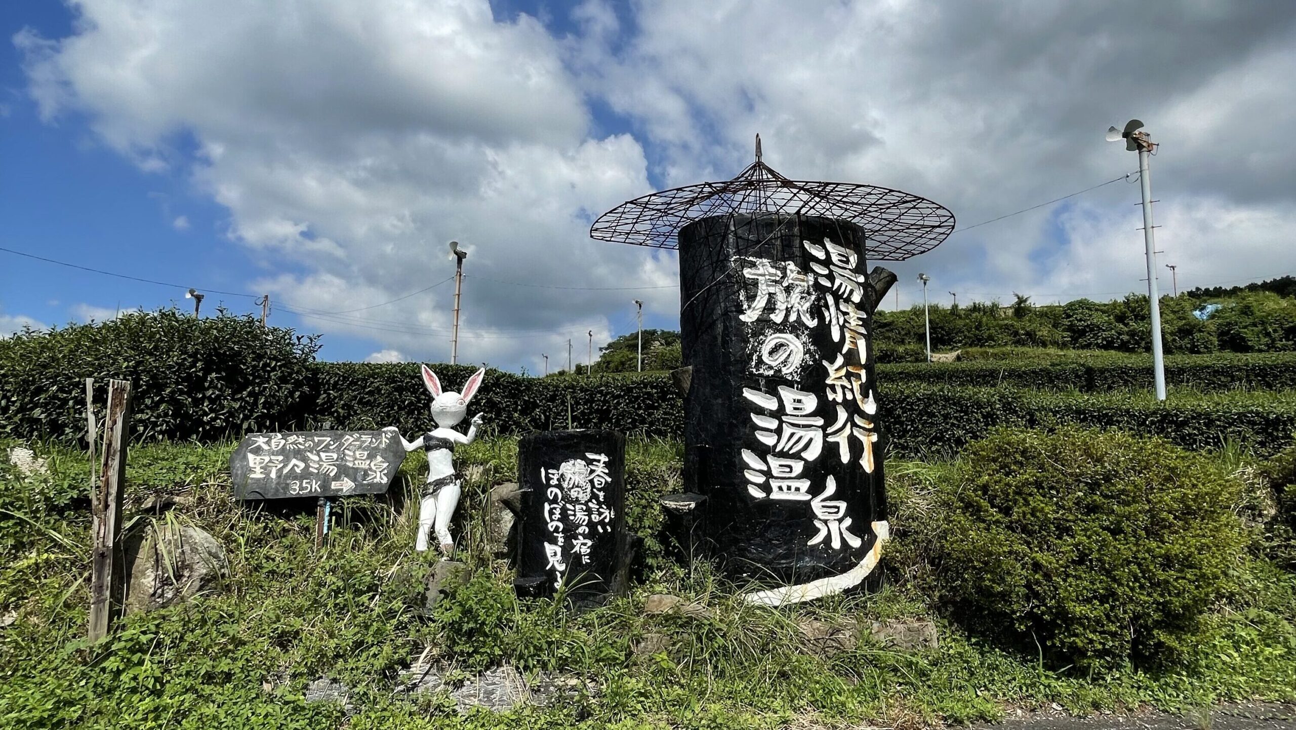 霧島温泉旅の湯（旧野々湯温泉）