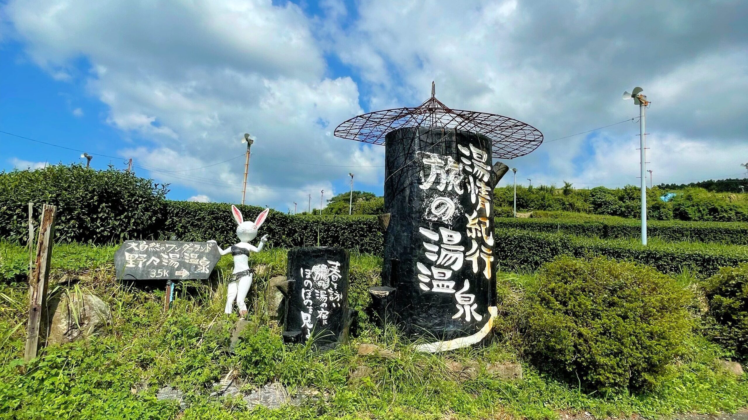 霧島温泉旅の湯キャンプ場入り口の看板