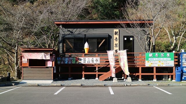 観音ヶ池市民の森「観音茶屋」