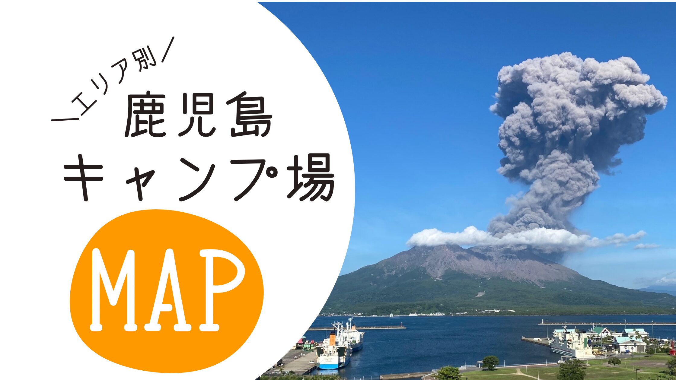 鹿児島キャンプ場