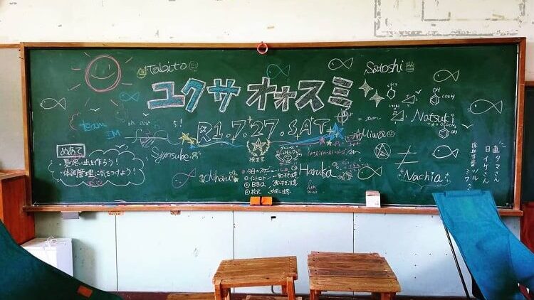 ユクサおおすみ海の学校