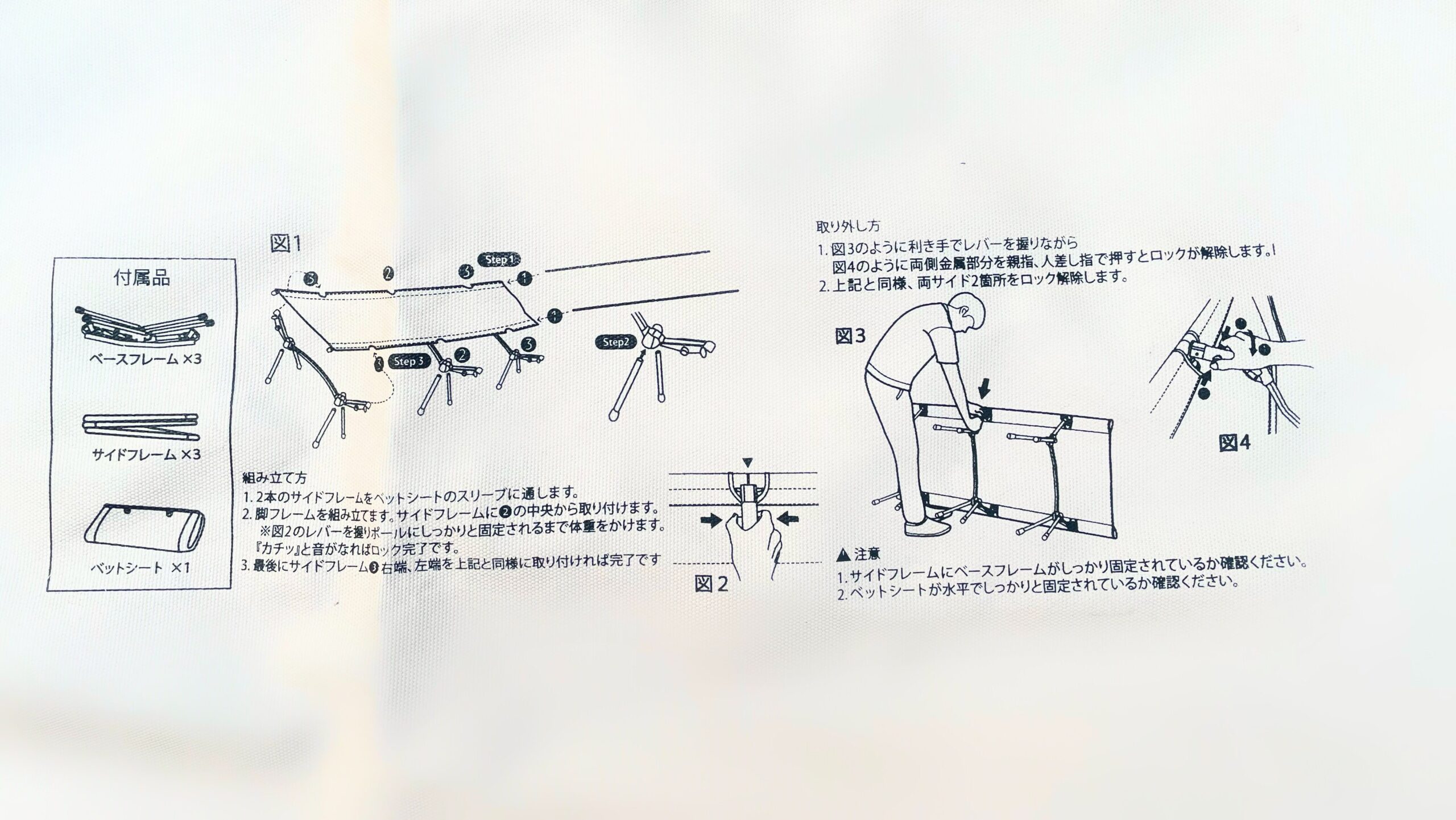 ギミックコットベットシートの裏の組み立て方と取り外し方の図